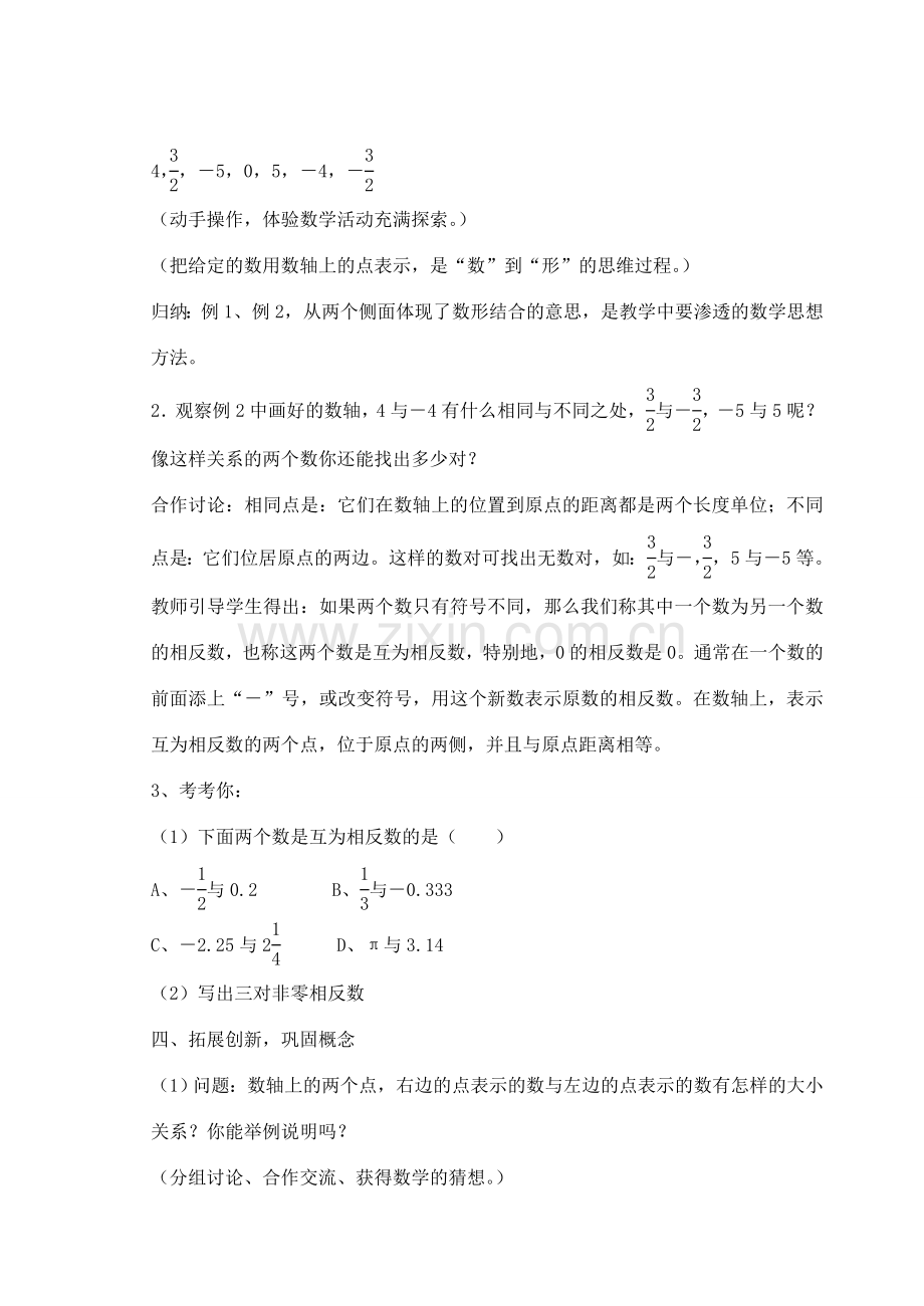 七年级数学上册 1.2 数轴教学设计 （新版）浙教版-（新版）浙教版初中七年级上册数学教案.doc_第3页