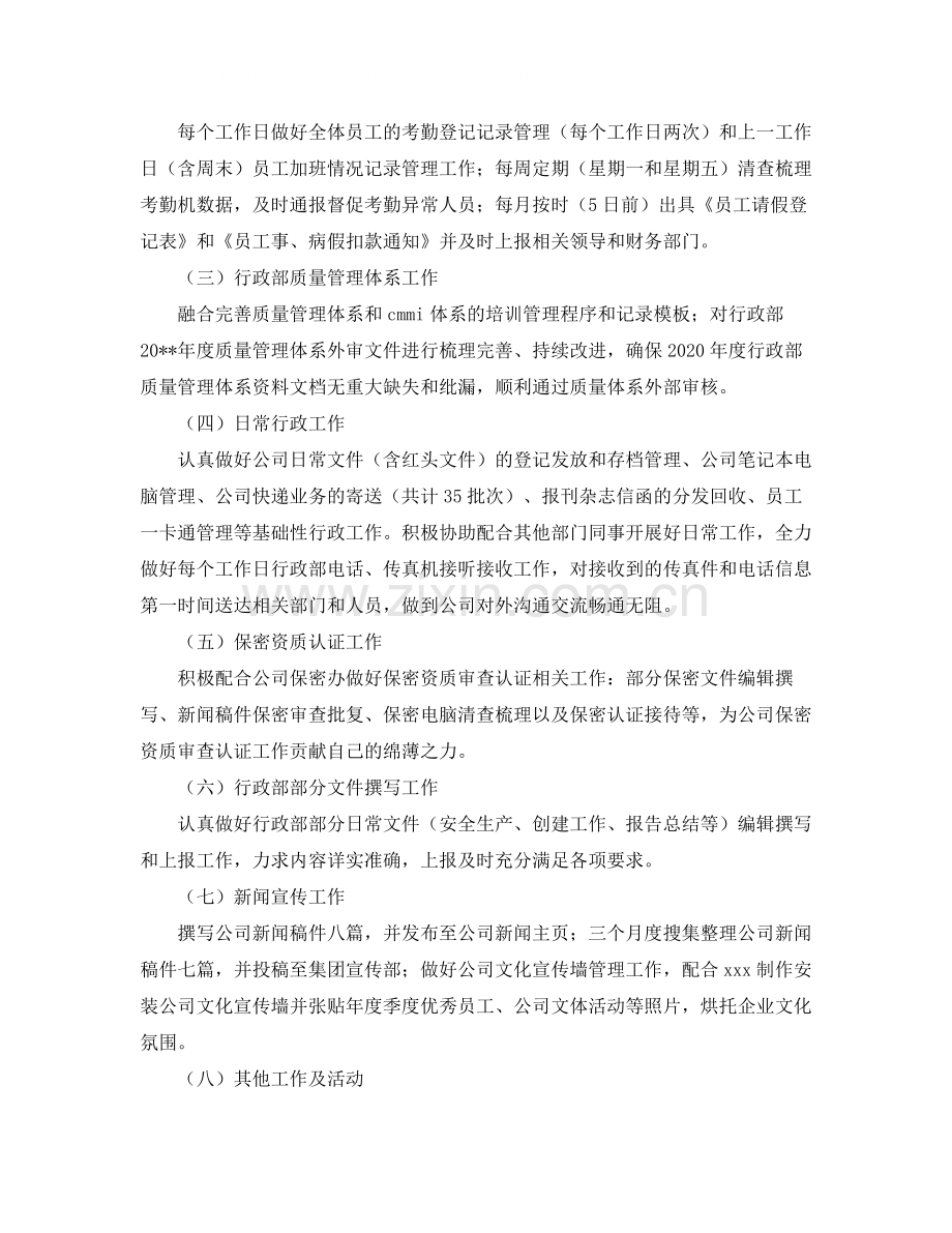 人事专员年度工作总结600字.docx_第2页