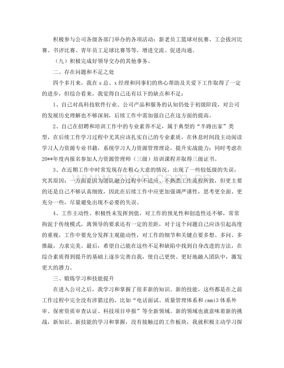 人事专员年度工作总结600字.docx_第3页