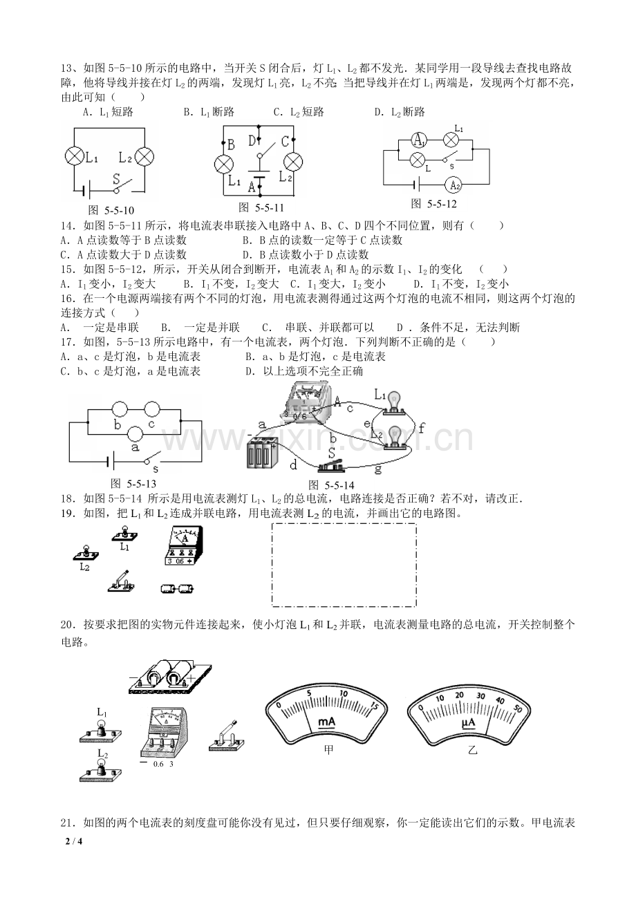 串、并联电路中电流特点综合练习题.docx_第2页