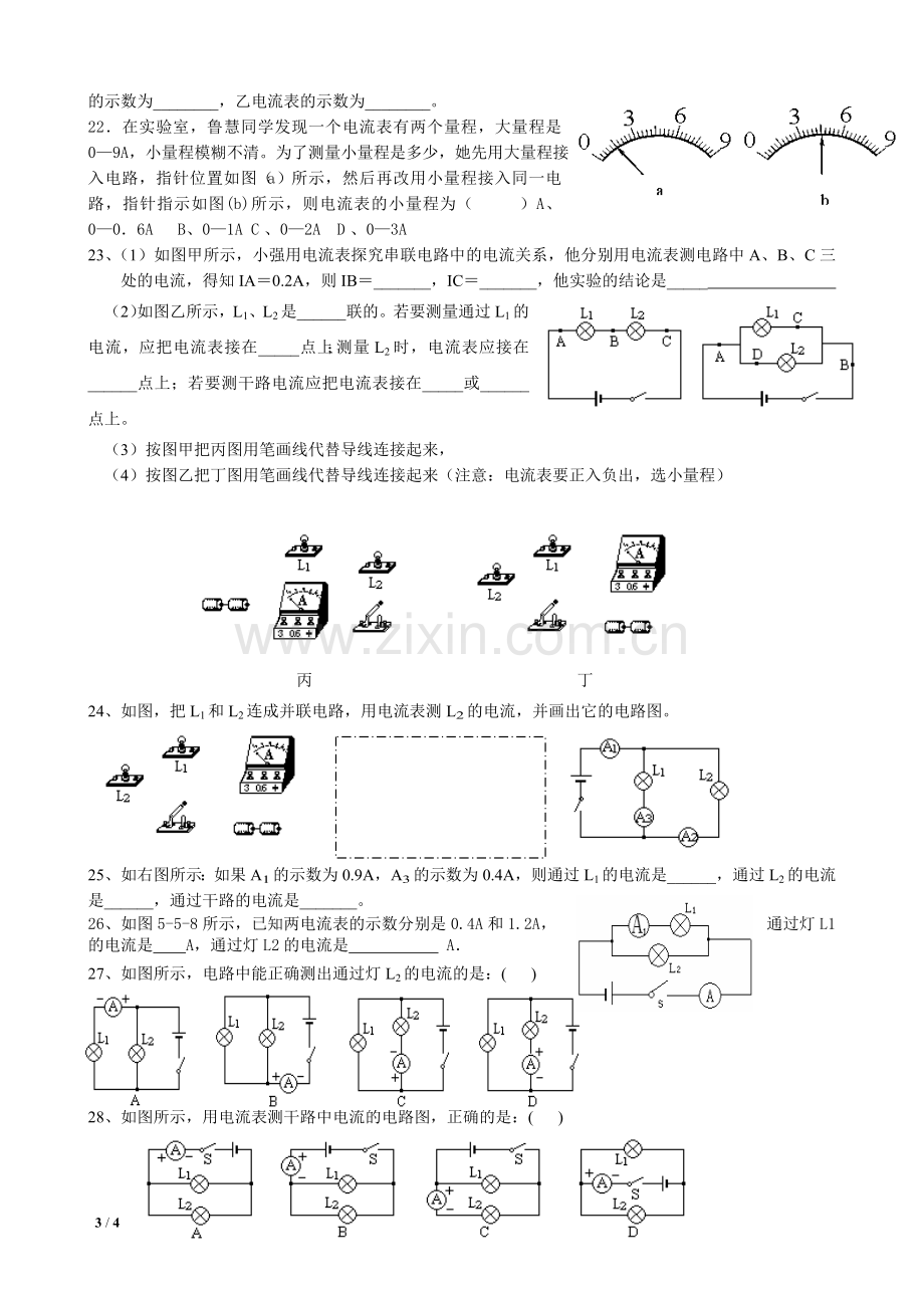 串、并联电路中电流特点综合练习题.docx_第3页