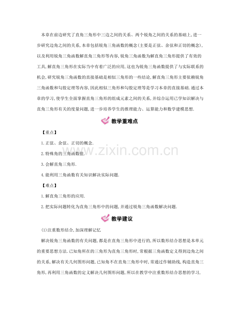 九年级数学下册 第二十八章 锐角三角函数 28.1 锐角三角函数教案 （新版）新人教版-（新版）新人教版初中九年级下册数学教案.docx_第3页