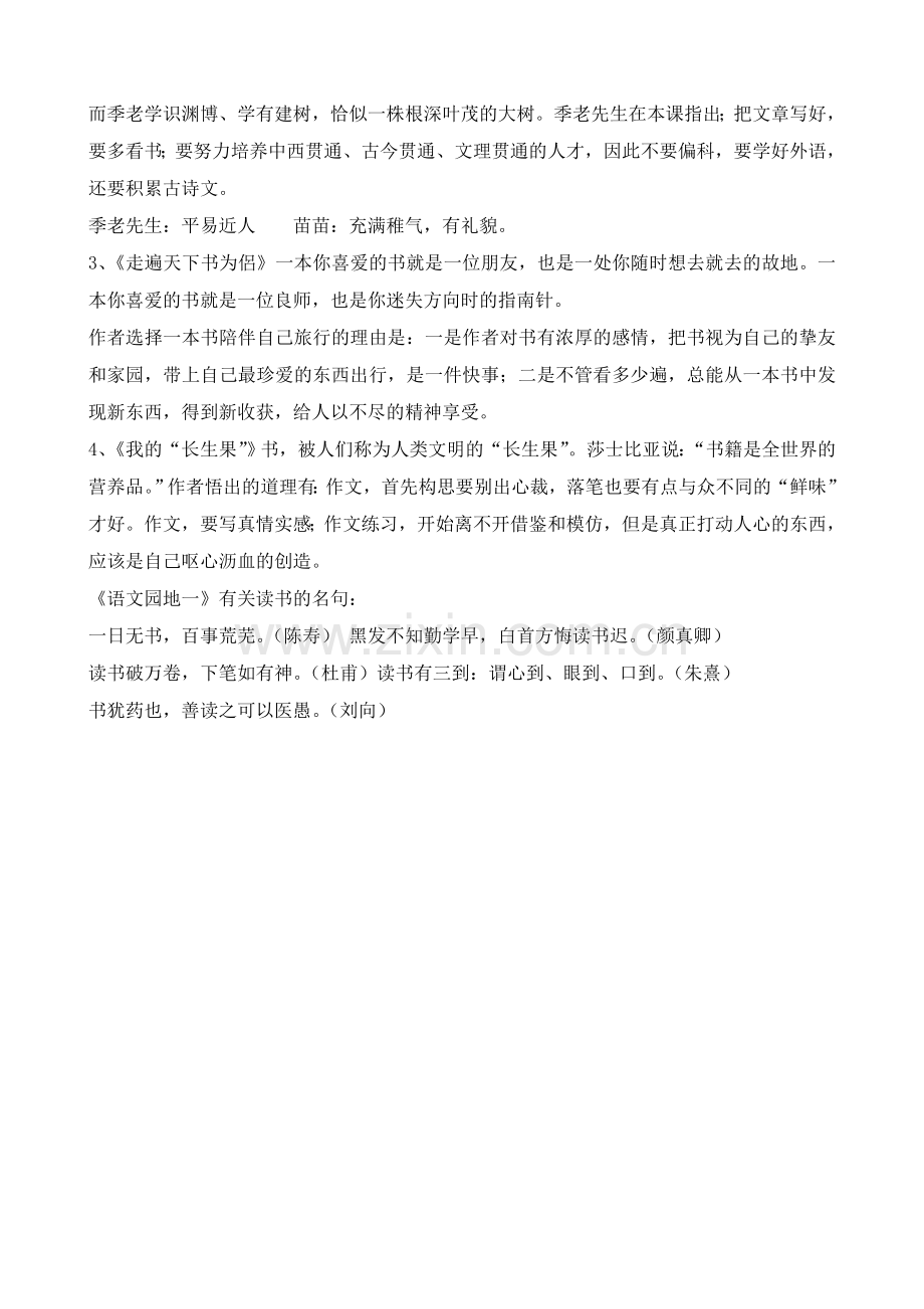 五年级语文上册基础知识总结.doc_第2页