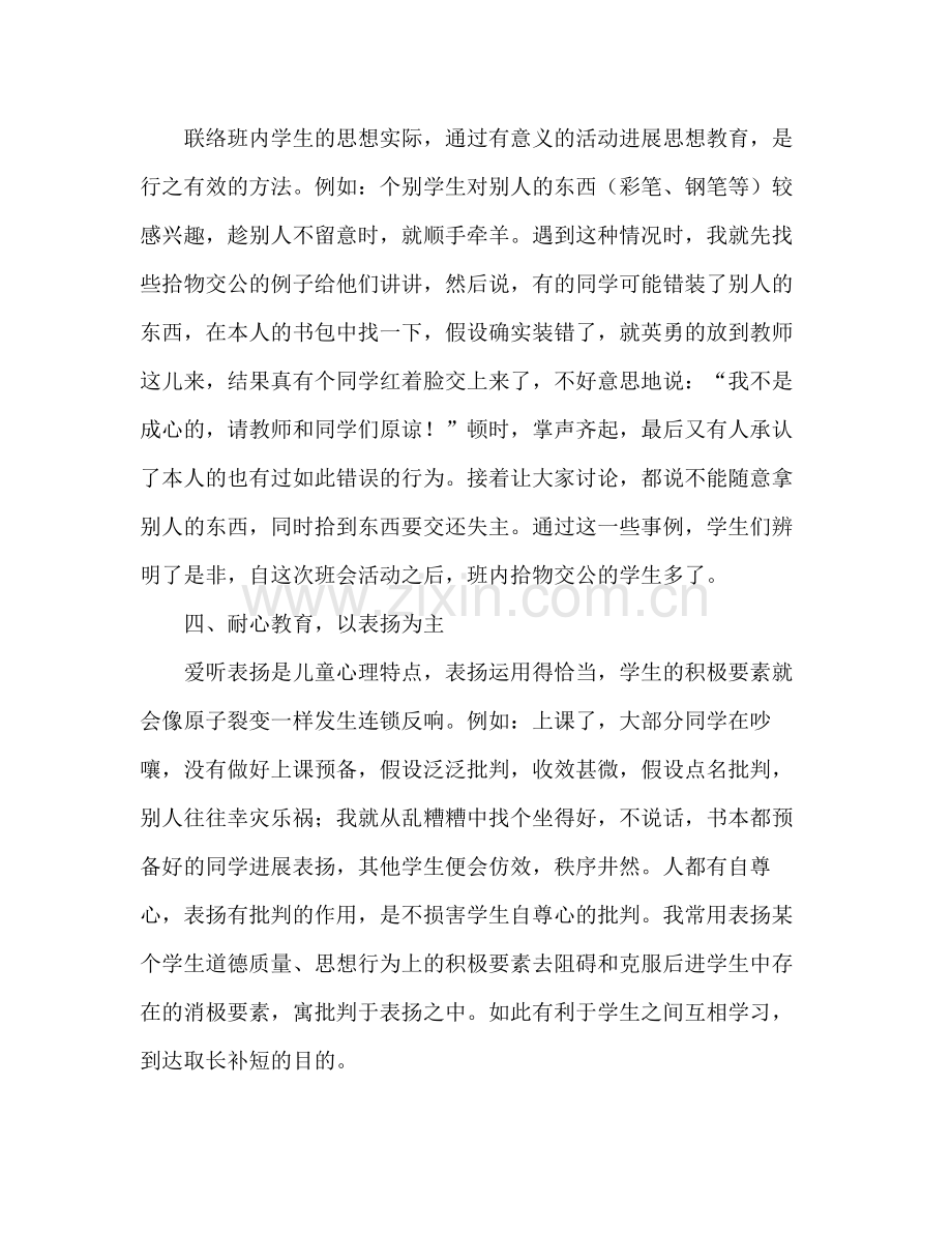 2021年春季期师风师德工作参考总结.docx_第2页