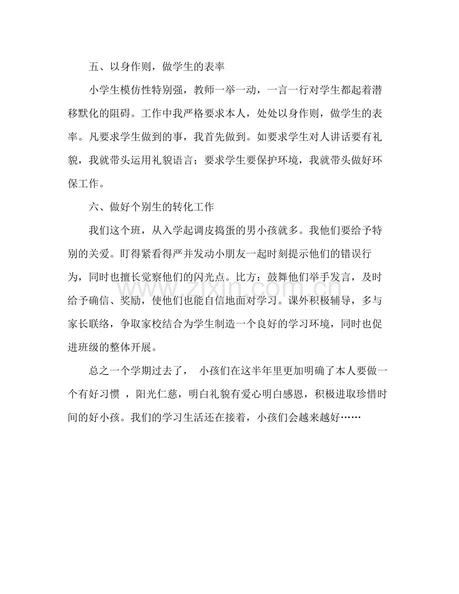 2021年春季期师风师德工作参考总结.docx_第3页