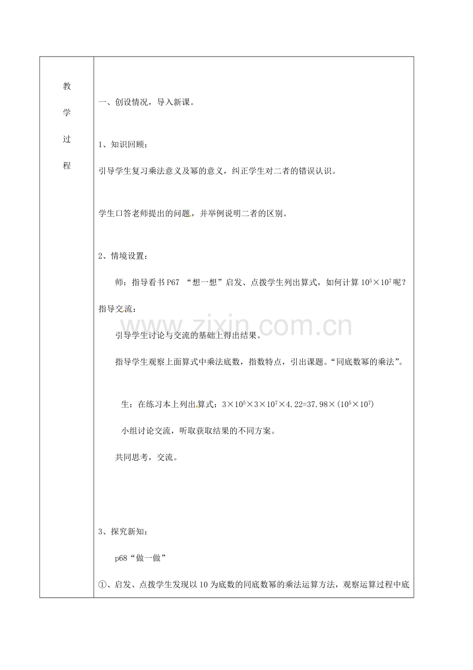 北京市窦店中学七年级数学下册 7.2 同底数幂的乘法教案 北京课改版.doc_第2页