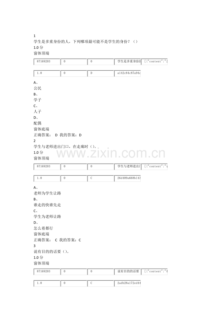 2016尔雅口才艺术与社交礼仪考试答案.docx_第1页