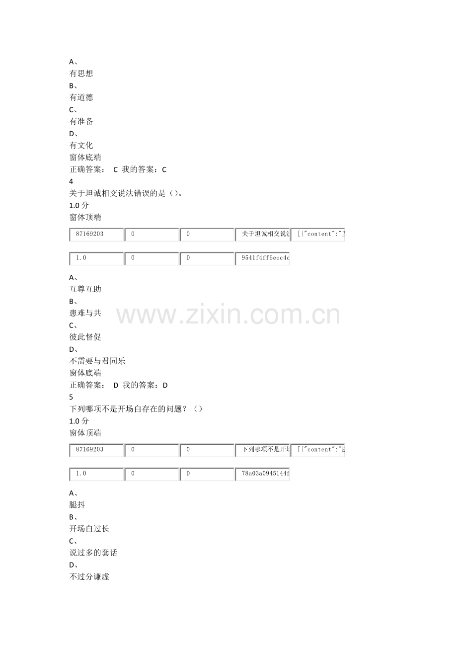 2016尔雅口才艺术与社交礼仪考试答案.docx_第2页