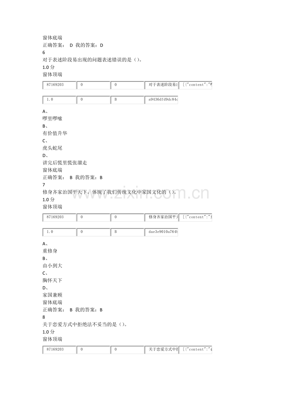 2016尔雅口才艺术与社交礼仪考试答案.docx_第3页