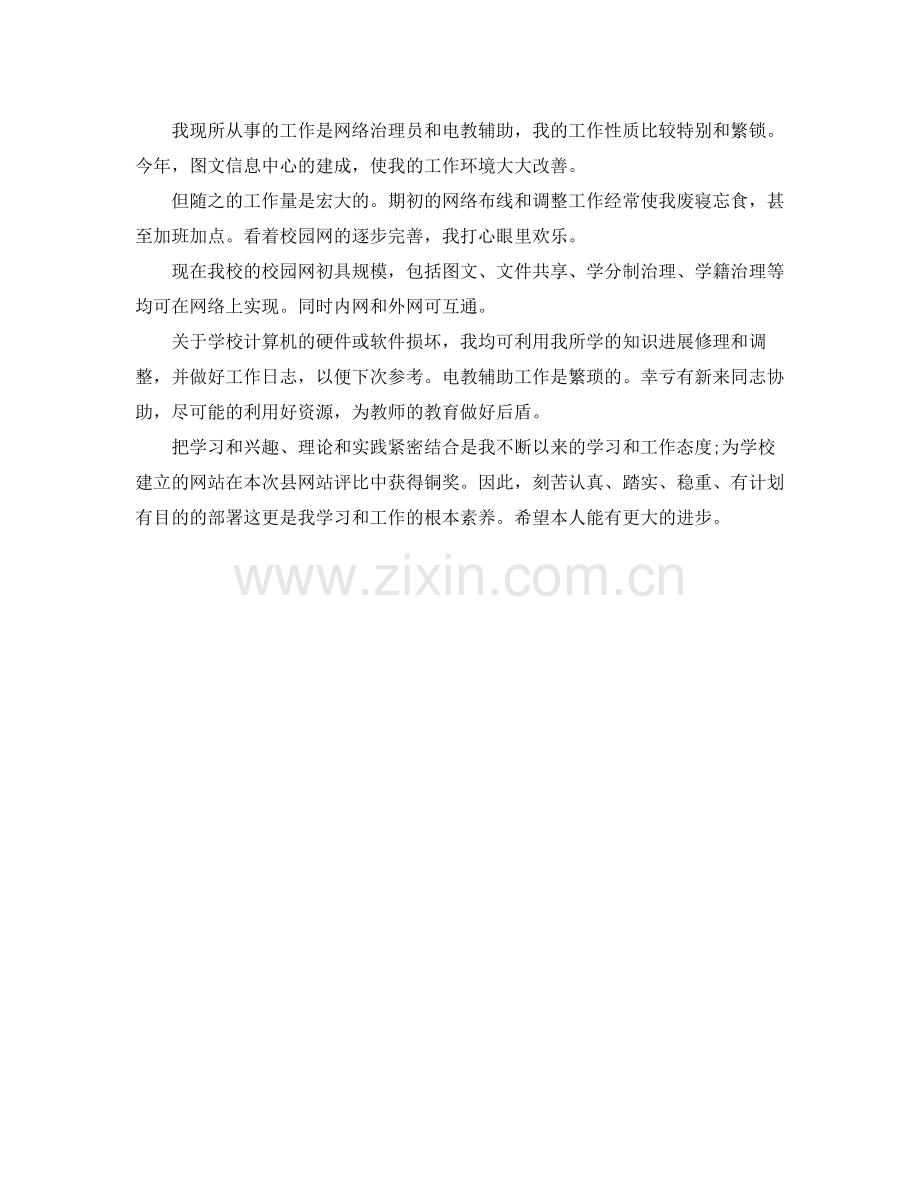 2021年工作参考总结网络管理员工作参考总结2.docx_第3页