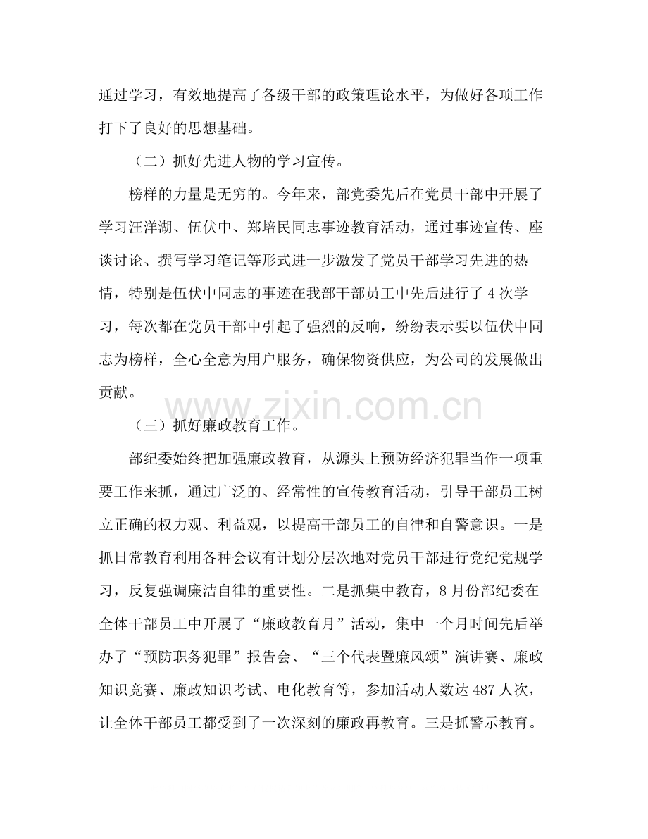 某企业党委工作总结.docx_第2页