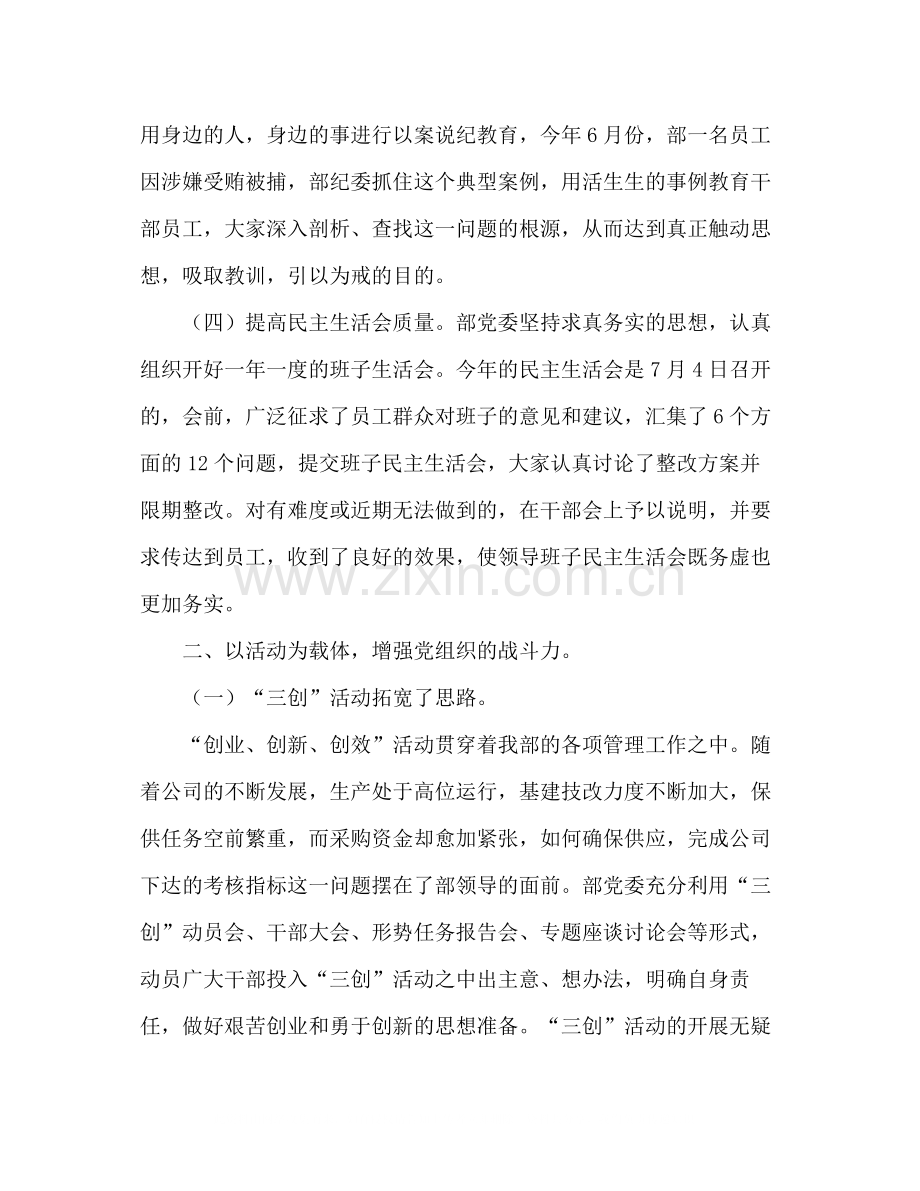 某企业党委工作总结.docx_第3页