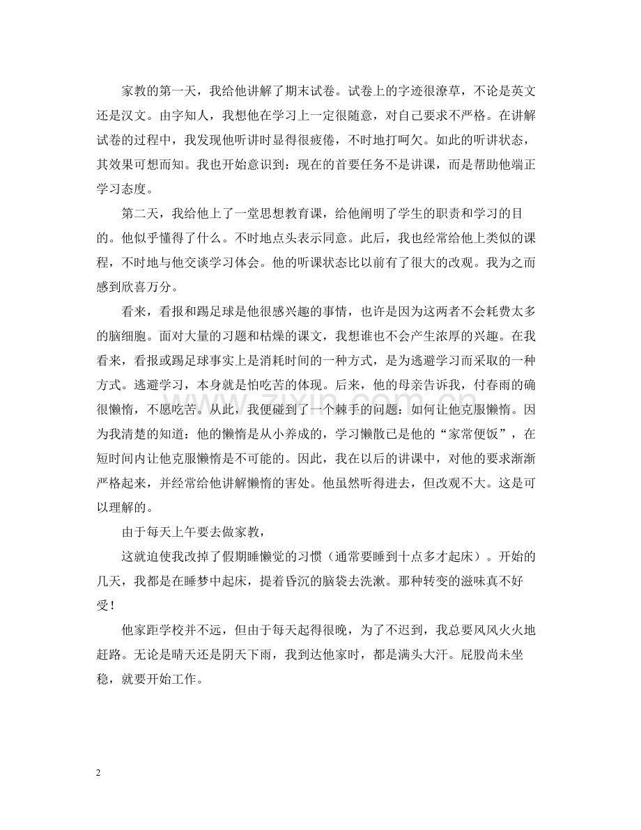 暑期家教实习总结.docx_第2页