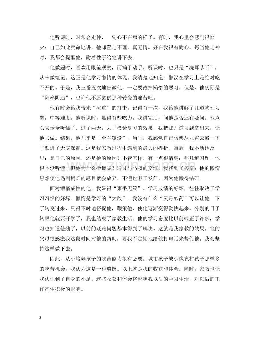 暑期家教实习总结.docx_第3页