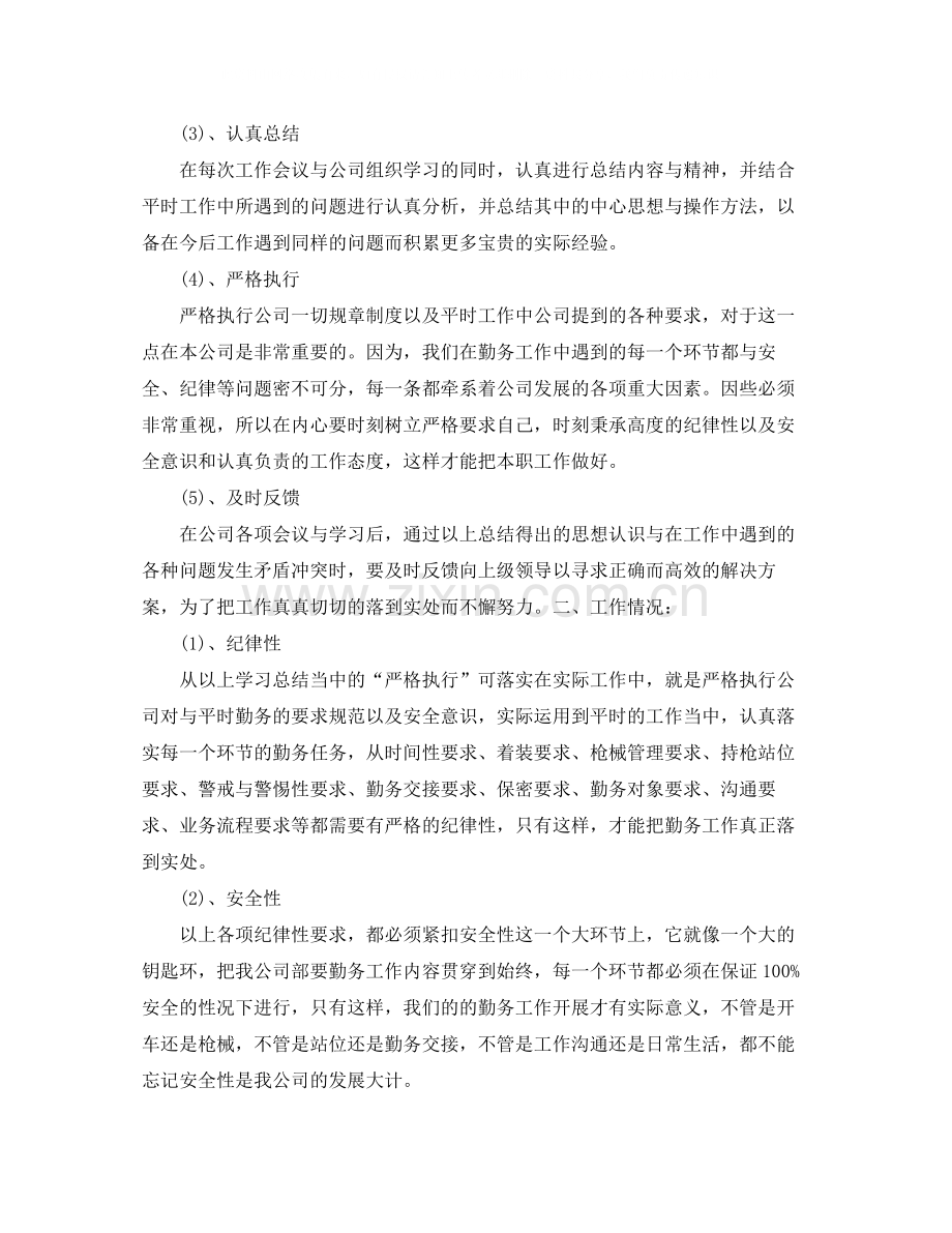 押运公司解款员年终总结.docx_第2页