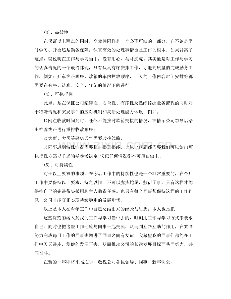 押运公司解款员年终总结.docx_第3页