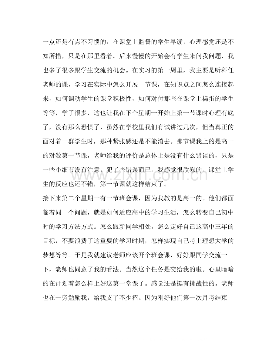 师范生教育实习总结2.docx_第2页