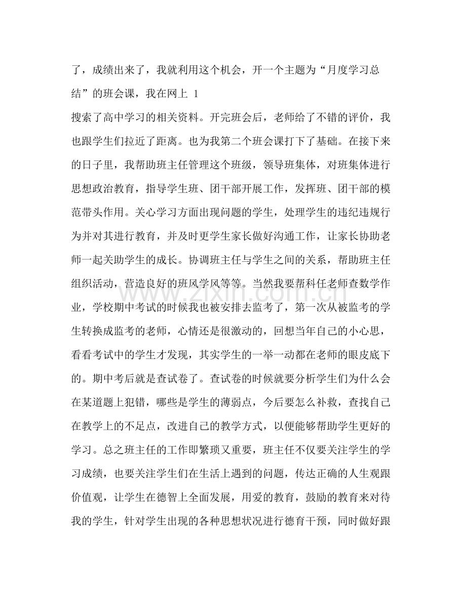 师范生教育实习总结2.docx_第3页