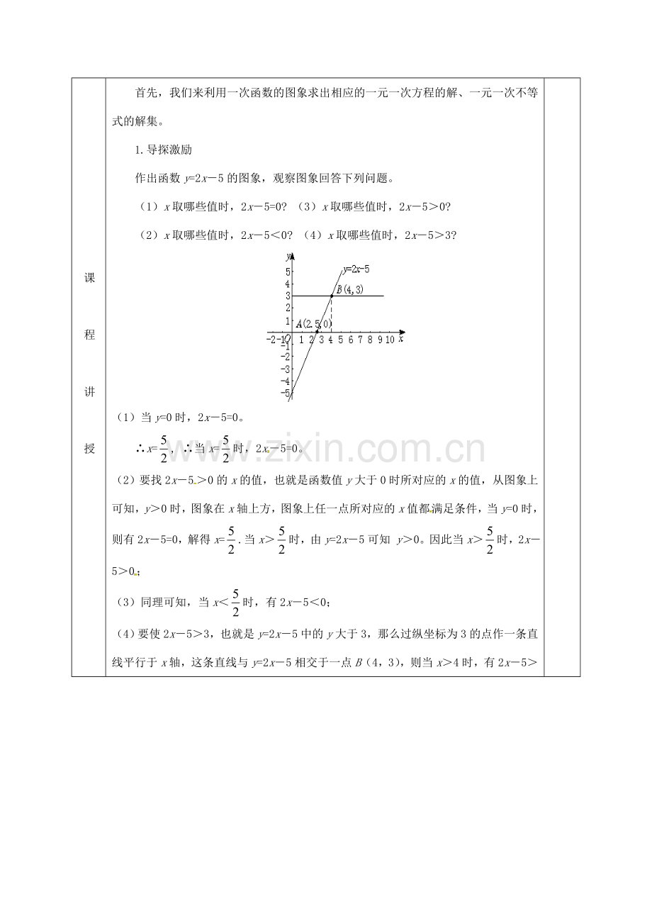 河北省邯郸市肥乡县八年级数学下册 第2章 一元一次不等式和一元一次不等式组 第5节 一元一次不等式与一次函数（一）教案 （新版）北师大版-（新版）北师大版初中八年级下册数学教案.doc_第2页