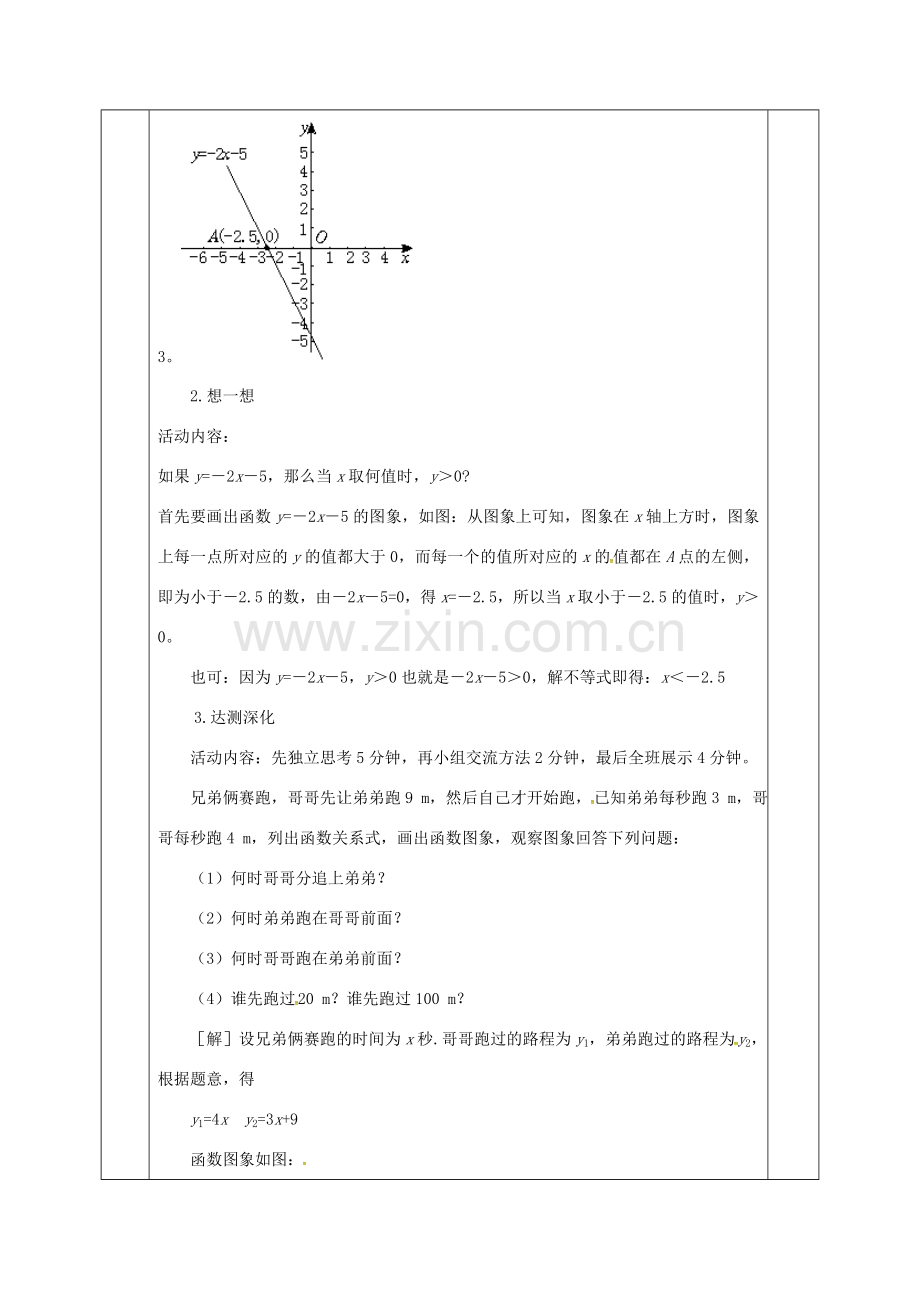 河北省邯郸市肥乡县八年级数学下册 第2章 一元一次不等式和一元一次不等式组 第5节 一元一次不等式与一次函数（一）教案 （新版）北师大版-（新版）北师大版初中八年级下册数学教案.doc_第3页