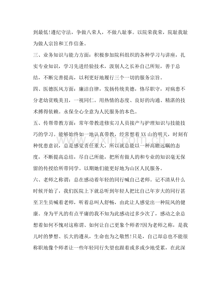 医院工作心得体会总结.docx_第2页