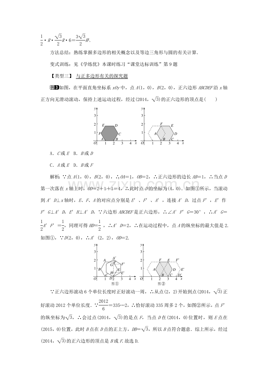 九年级数学下册 24.6 正多边形与圆 第2课时 正多边形的性质教案 （新版）沪科版-（新版）沪科版初中九年级下册数学教案.doc_第2页