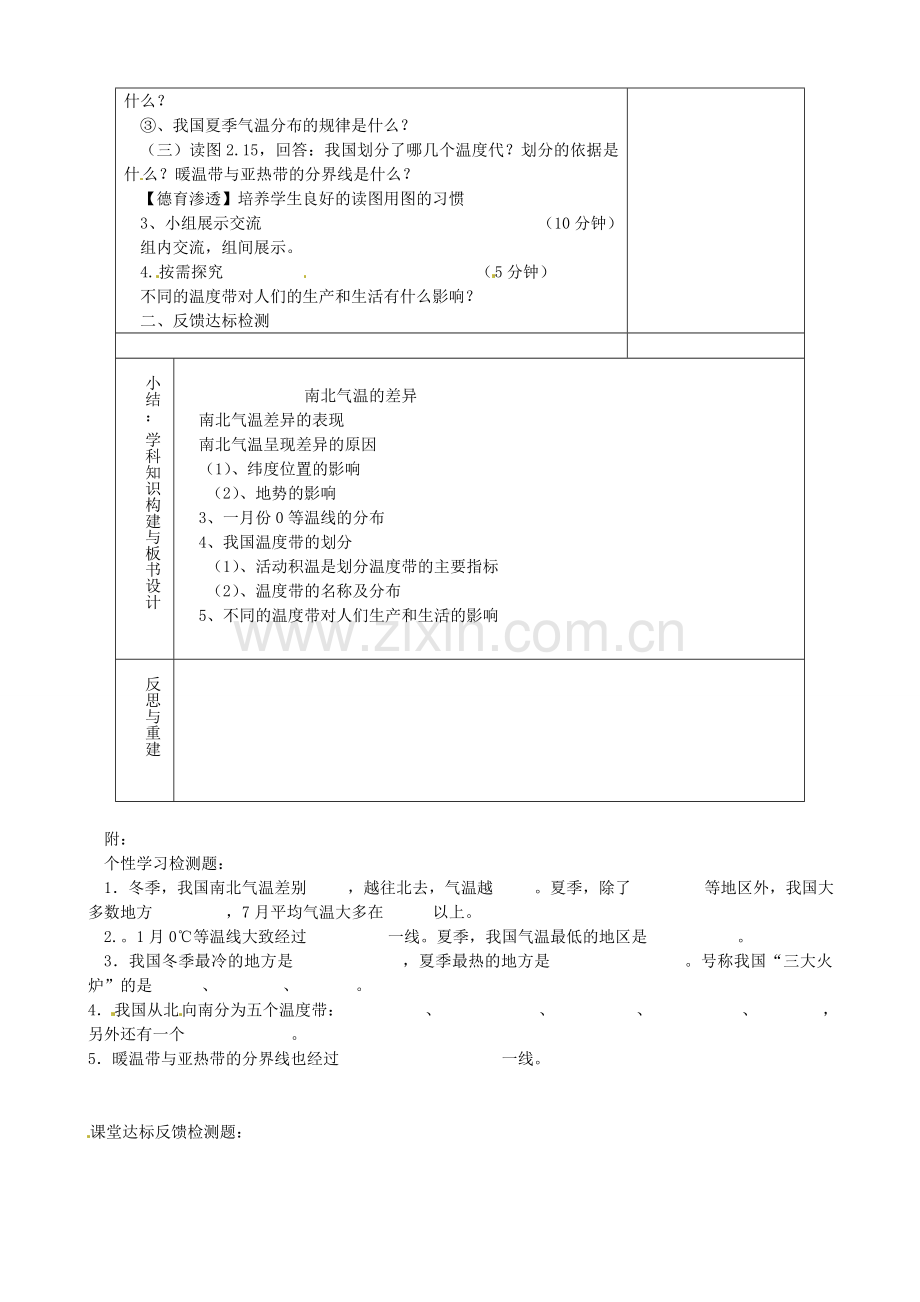 八年级地理上册《2.1 地形和地势》教案3 新人教版-新人教版初中八年级上册地理教案.doc_第2页