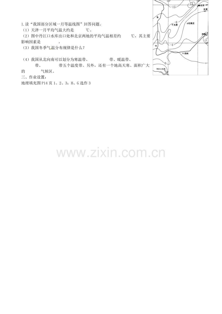 八年级地理上册《2.1 地形和地势》教案3 新人教版-新人教版初中八年级上册地理教案.doc_第3页