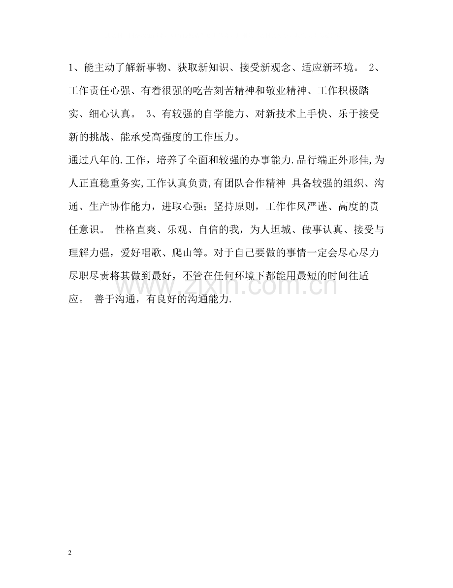 应届生简历中自我评价2.docx_第2页