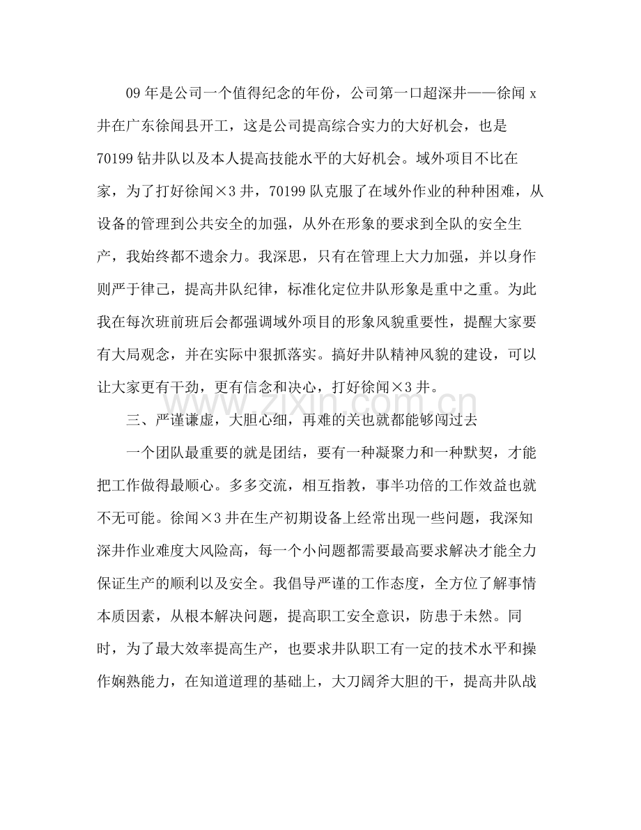 技师的年度工作总结 .docx_第2页