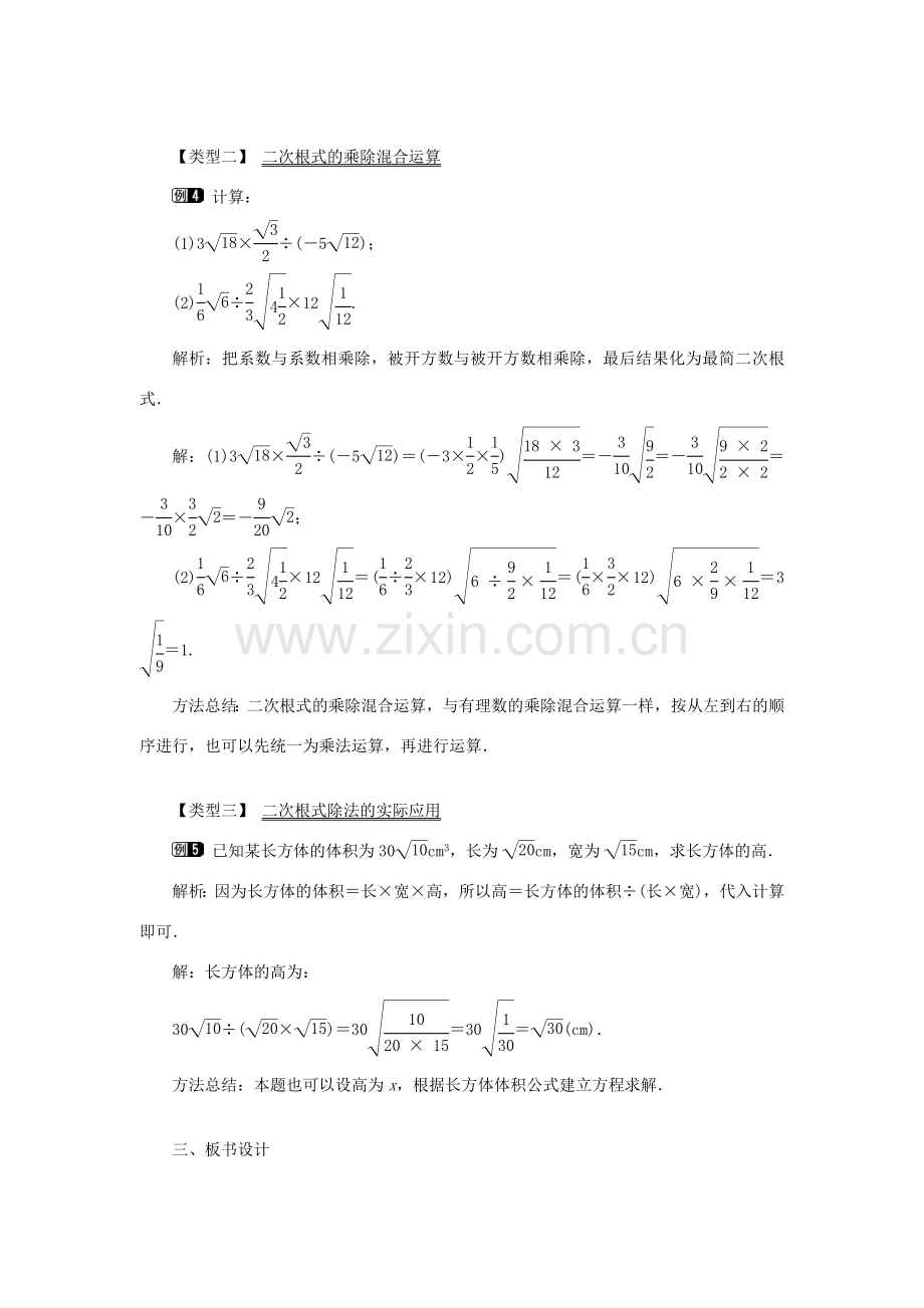 秋八年级数学上册 第5章 二次根式 5.2 二次根式的乘法和除法第2课时 二次根式的除法教案1（新版）湘教版-（新版）湘教版初中八年级上册数学教案.doc_第3页