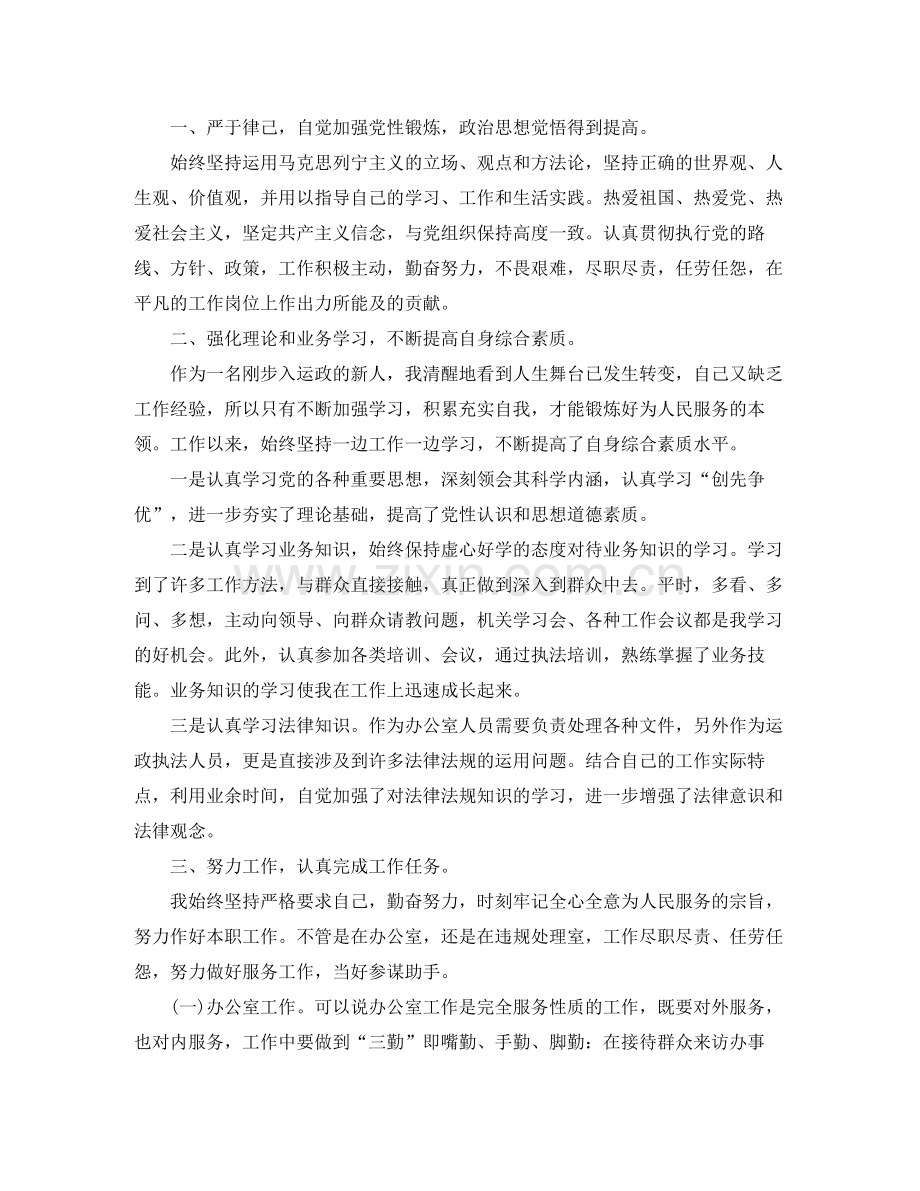 事业单位年度考核个人工作总结【五篇】.docx_第3页