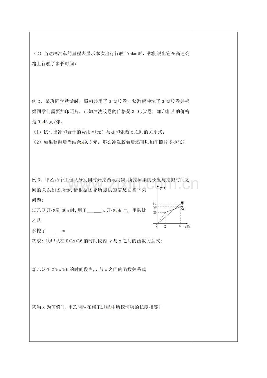 江苏省常州市溧阳市八年级数学上册 6.4.1 用一次函数解决问题教案 （新版）苏科版-（新版）苏科版初中八年级上册数学教案.doc_第2页