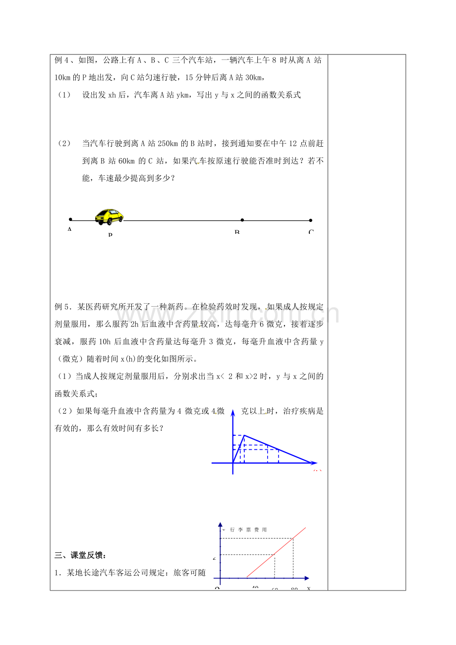 江苏省常州市溧阳市八年级数学上册 6.4.1 用一次函数解决问题教案 （新版）苏科版-（新版）苏科版初中八年级上册数学教案.doc_第3页