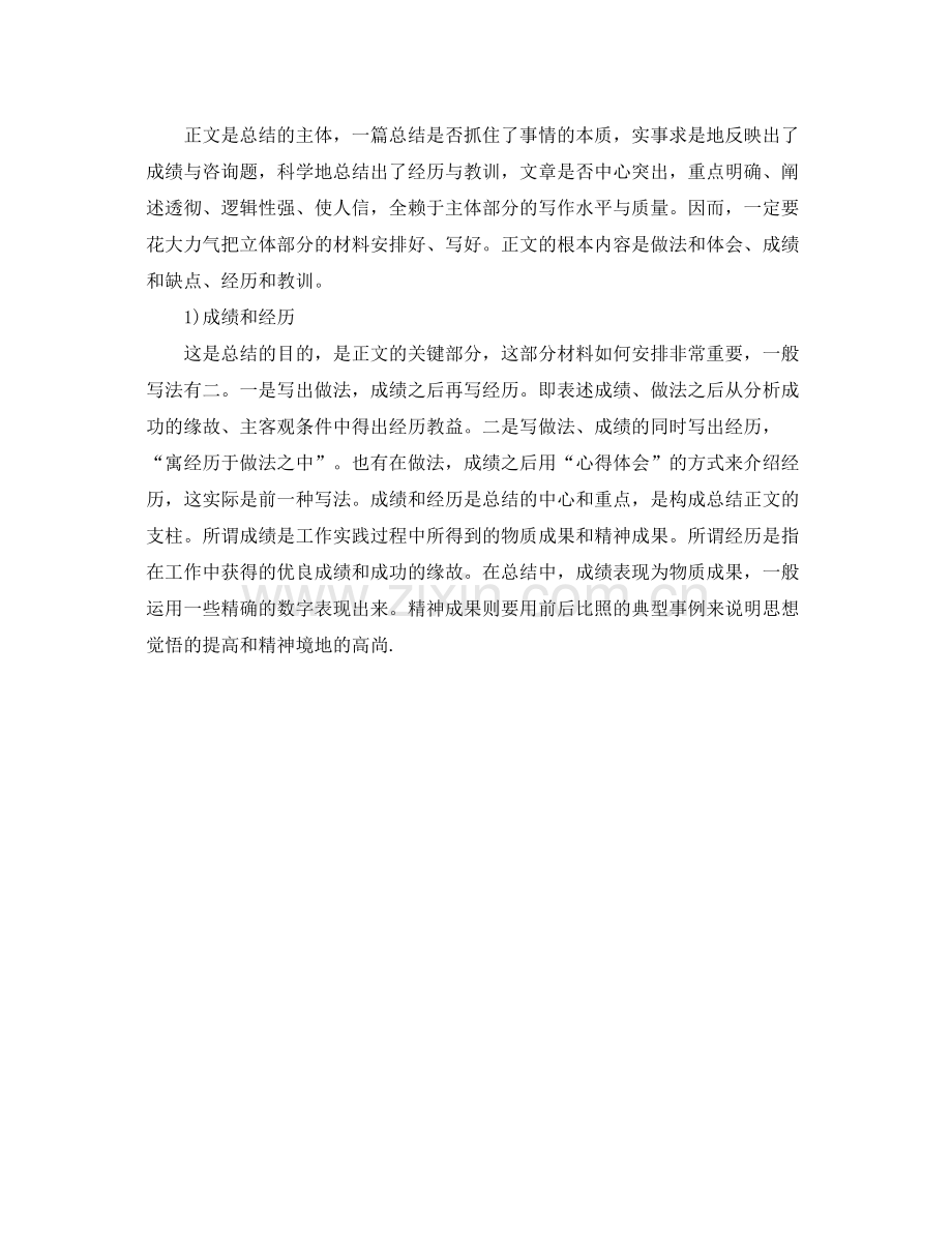 工作参考总结格式周工作参考总结格式.docx_第2页