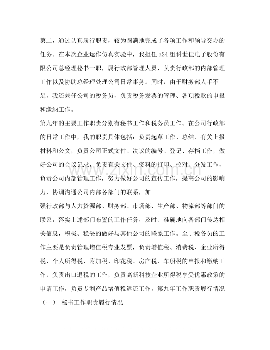 总经理秘书个人年终工作总结.docx_第2页