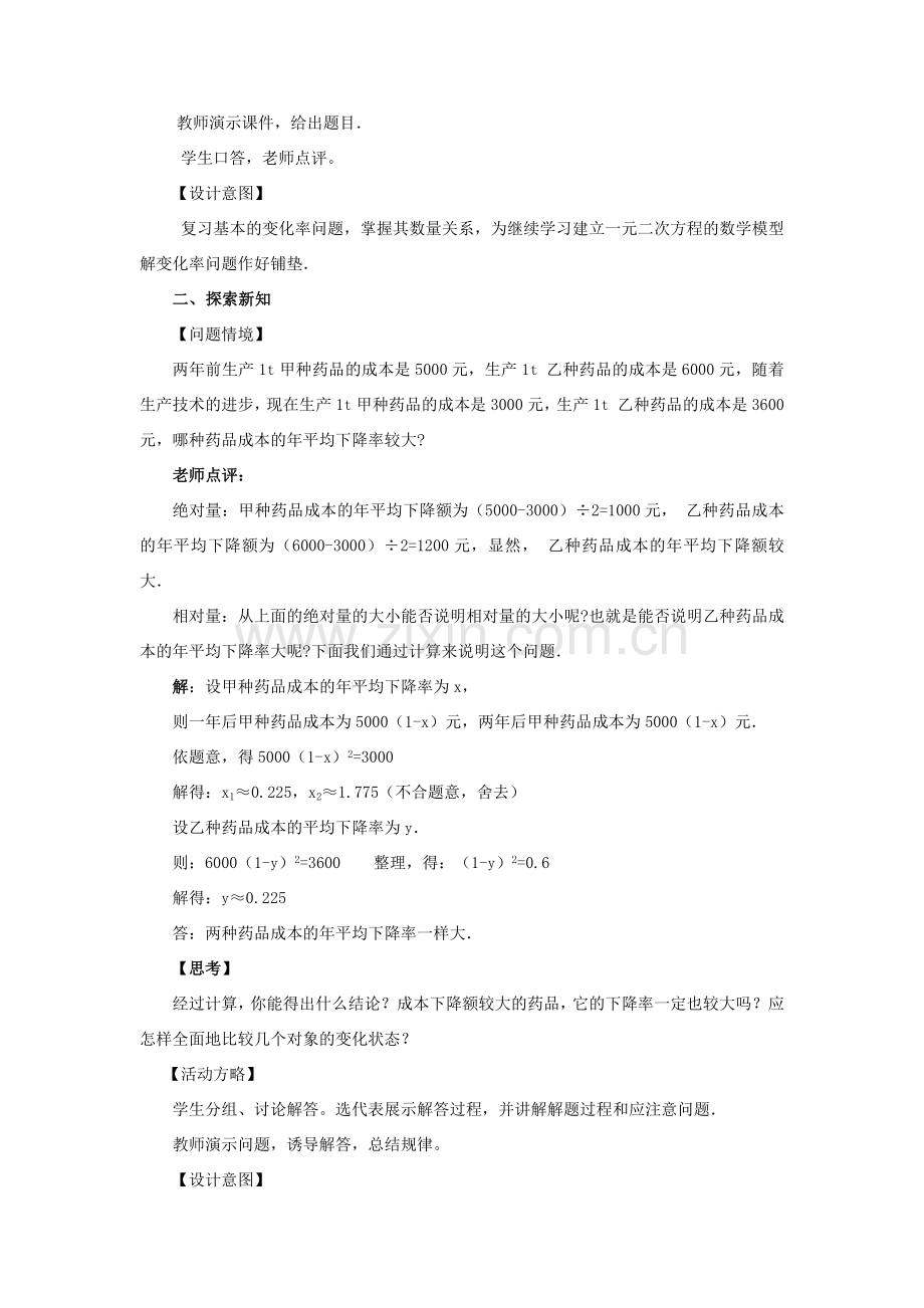 广东省惠东县教育教学研究室九年级数学上册 22.3 实际问题与一元二次方程教案2 新人教版-新人教版初中九年级上册数学教案.doc_第2页