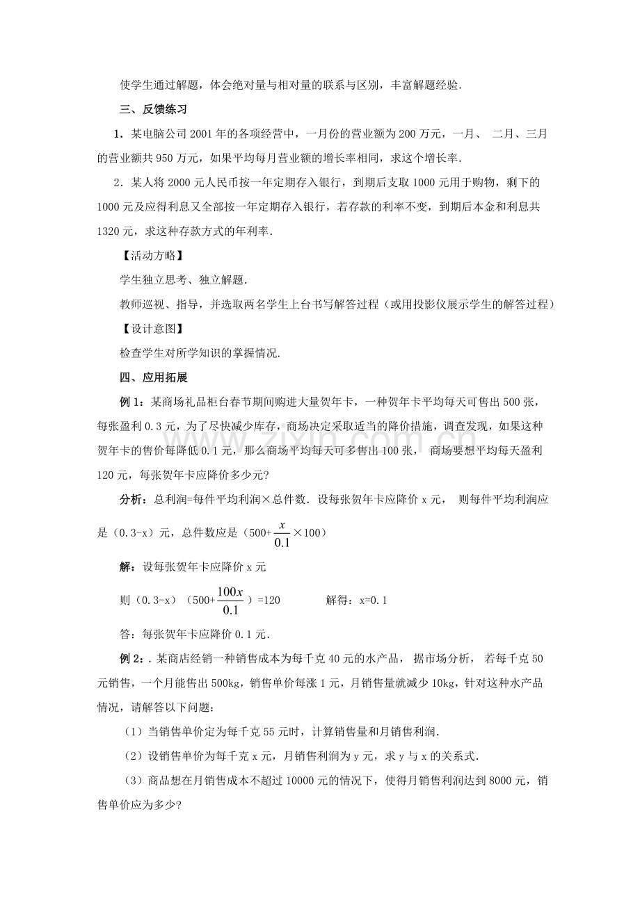 广东省惠东县教育教学研究室九年级数学上册 22.3 实际问题与一元二次方程教案2 新人教版-新人教版初中九年级上册数学教案.doc_第3页