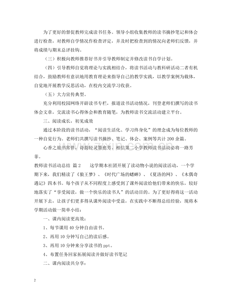 有关教师读书活动总结汇总六篇.docx_第2页