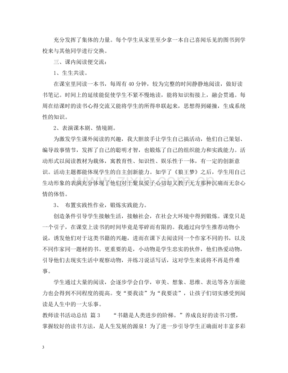 有关教师读书活动总结汇总六篇.docx_第3页