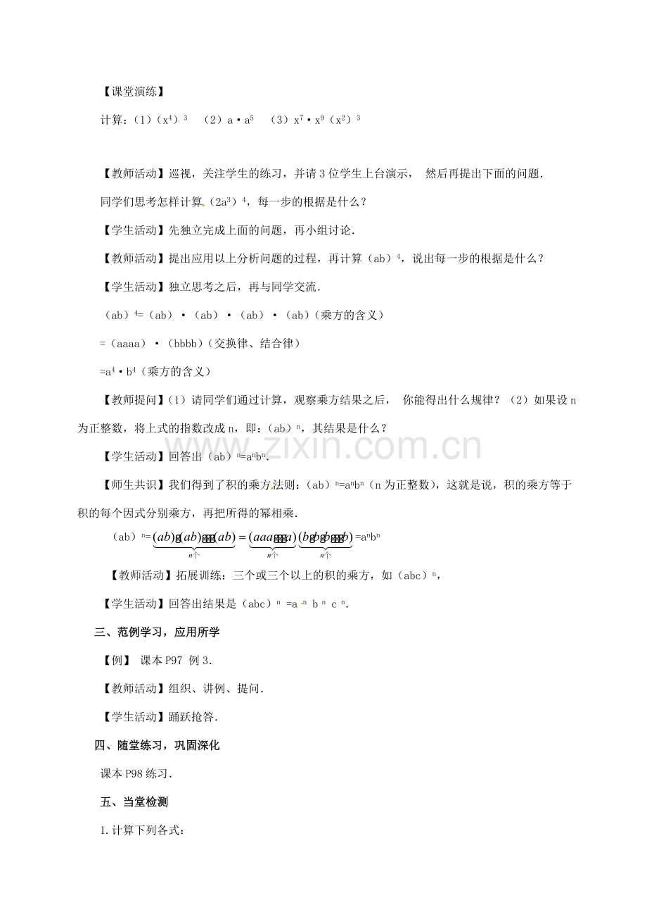 山东省德州市德城区八年级数学上册 14.1.3 积的乘方教案 （新版）新人教版-（新版）新人教版初中八年级上册数学教案.doc_第3页