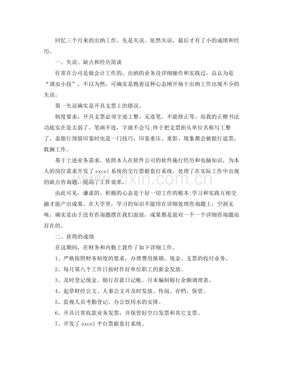 公司试用期个人参考总结五篇合集.docx_第3页