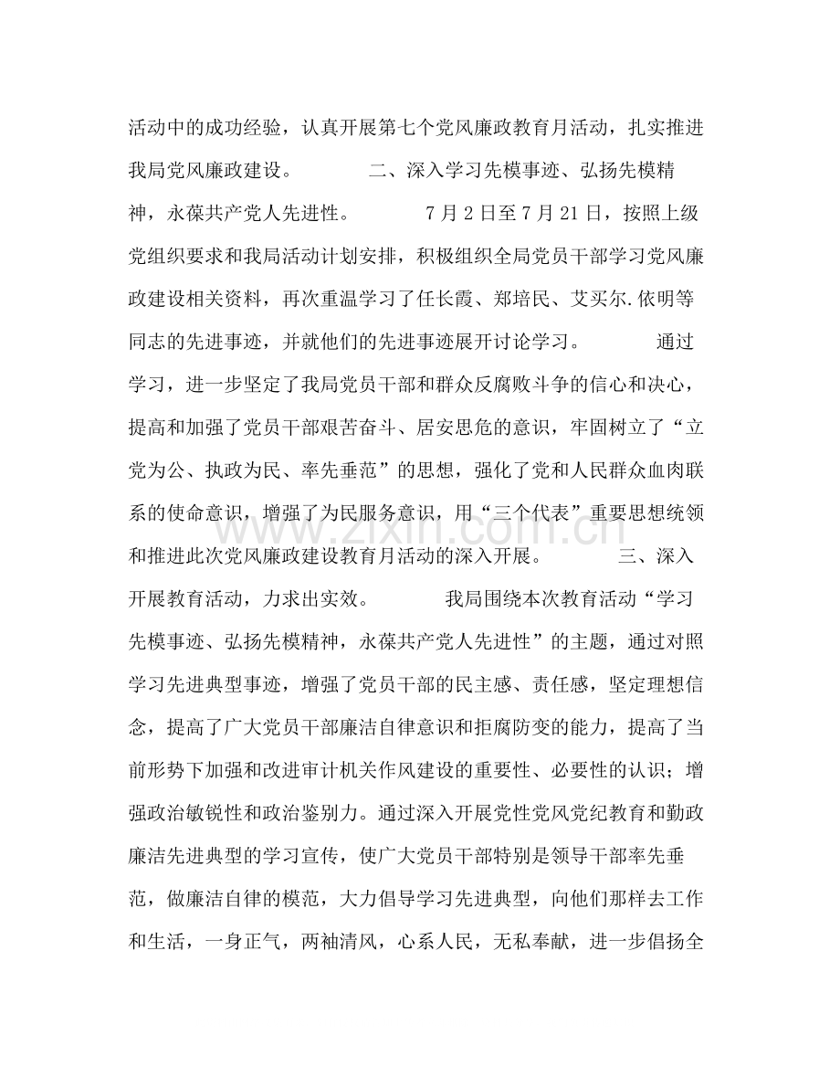 审计局第七个党风廉政教育月活动工作总结.docx_第2页