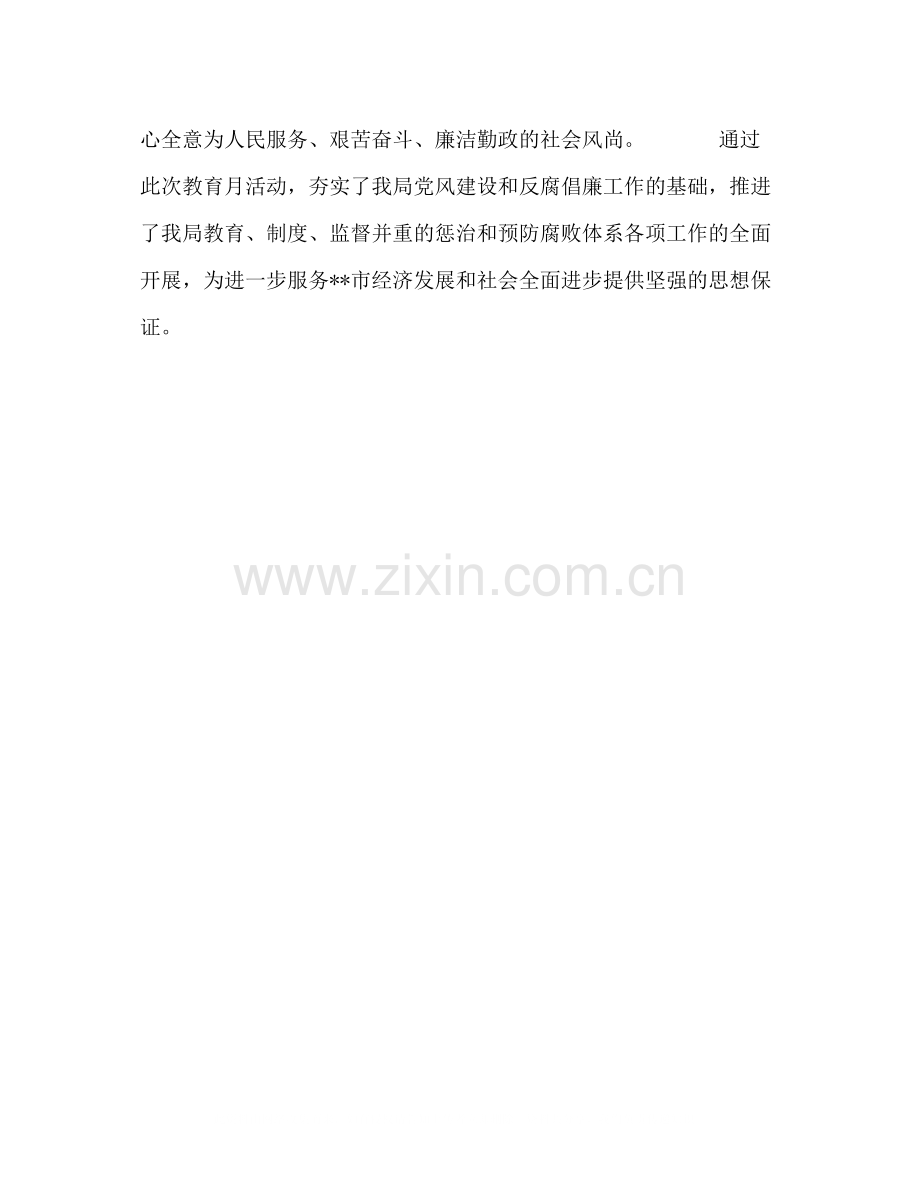 审计局第七个党风廉政教育月活动工作总结.docx_第3页