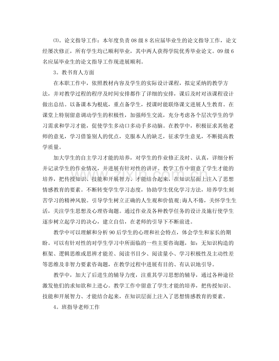 个人工作参考总结年度个人工作参考总结范本.docx_第2页