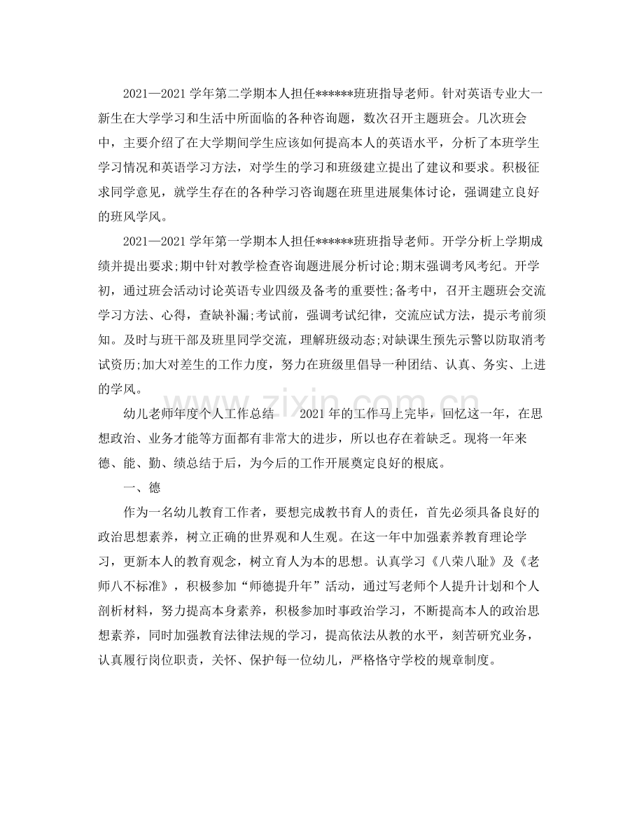 个人工作参考总结年度个人工作参考总结范本.docx_第3页