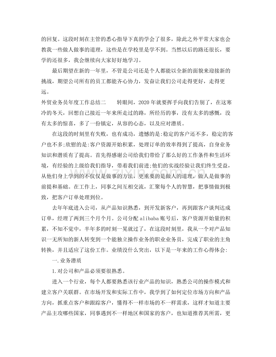 外贸业务员年度工作总结.docx_第3页