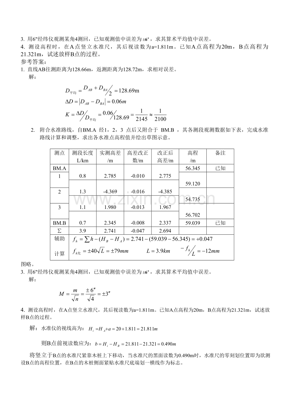 工程测量模拟试卷与参考答案(专科).doc_第3页