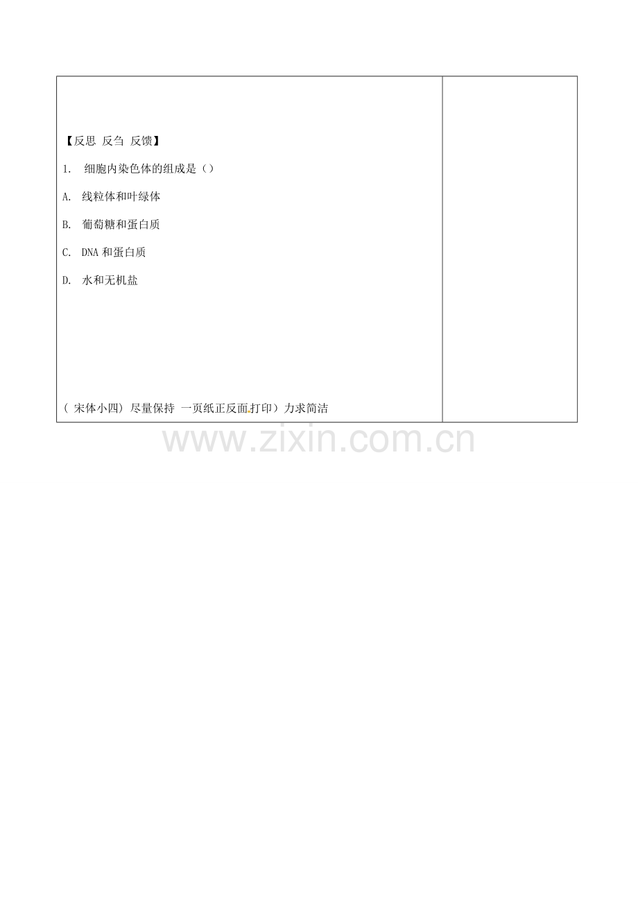 江苏省泗洪县七年级生物下册 4.8.1 生物体的基本结构教案3 （新版）苏科版-（新版）苏科版初中七年级下册生物教案.doc_第2页