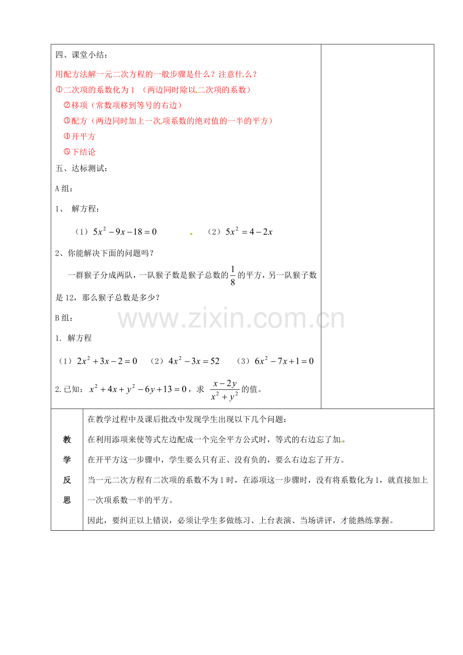 山东省烟台20中九年级数学《用配方法解一元二次方程（1）》教案.doc_第3页